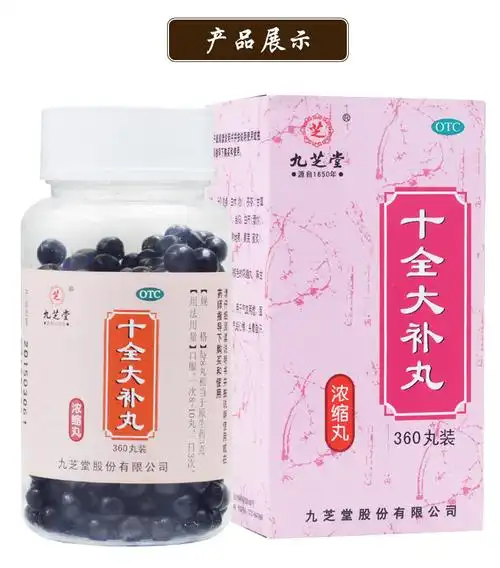 九芝堂十全大补丸(浓缩丸)360丸说明书,价格,多少钱,怎么样,功效作用