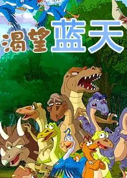 渴望蓝天动画片24 23 22 21 20 19 18 17 16 15 14 13