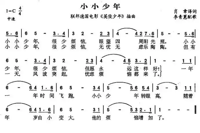 第二首《小小少年》