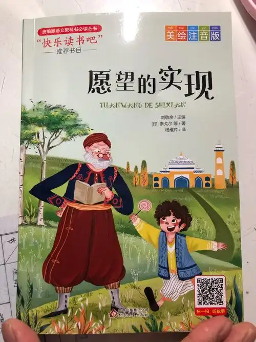 亲子阅读—愿望的实现