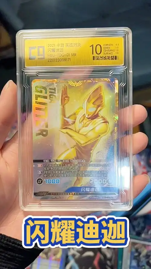 奥特曼卡片评级10分闪耀迪迦