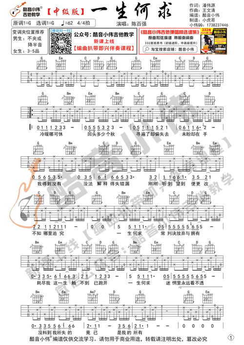 一生何求吉他谱g调中级版_酷音小伟编谱_陈百强