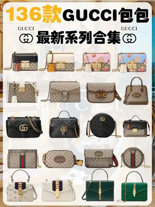 gucci136款包包分享