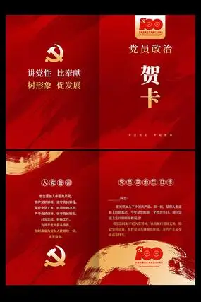 红色建党100周年党员生日贺卡