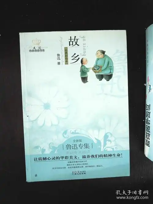 故乡:美冠纯美阅读书系