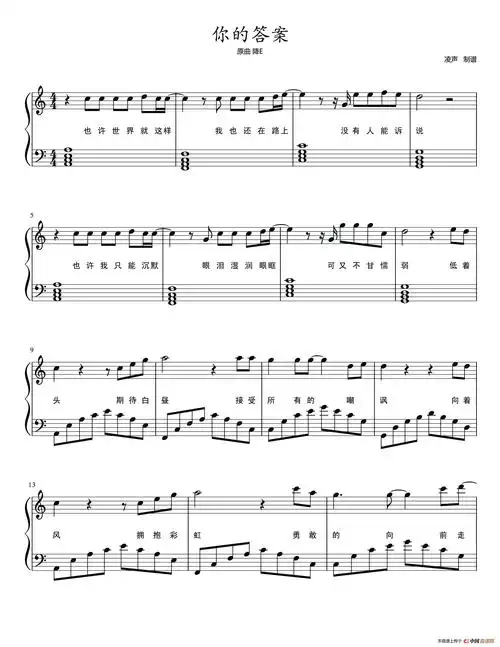 你的答案(钢琴谱)简谱