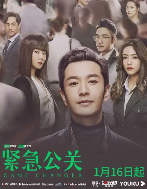 紧急公关_详细介绍_电视剧_爱特豆