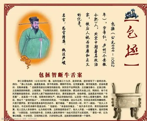 包拯简介图片