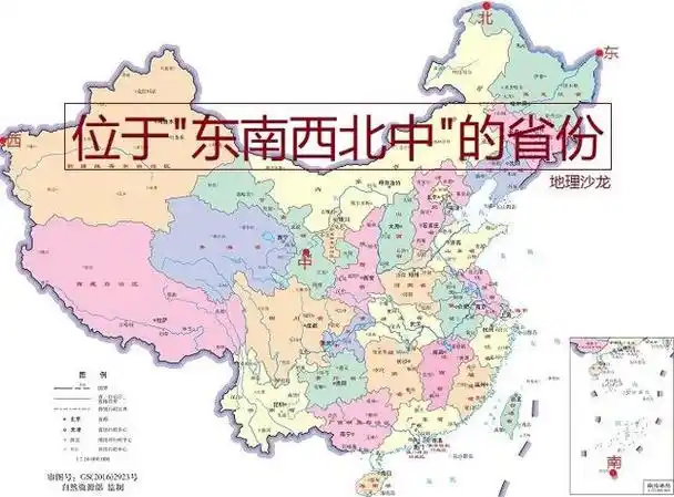 我国地理版图中,位于"东南西北中"五个方位的省份分别是谁?