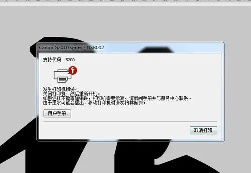 打印机出错,纸总是出一半就不出来了,打印相纸就可以,就像下面的图片