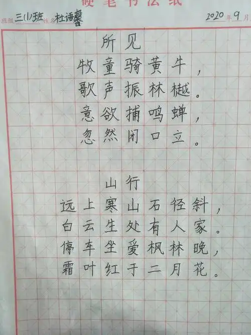 三年级小同学硬笔书法作品展示.