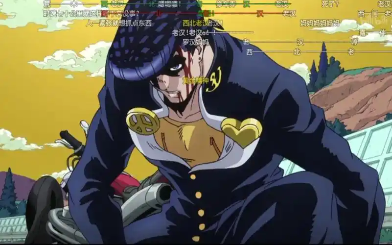 【jojo】名场面:西北老汉