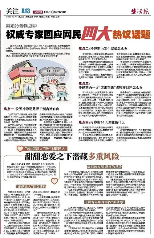 《生活报》数字报刊