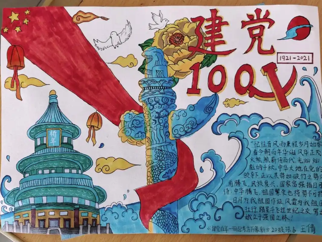 建党100周年手抄报 借鉴各位大神们作品后的成果～永远搞艺术 而且有