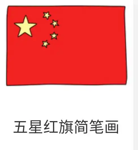 各国国旗简笔画.#简笔画 各国国旗简笔画你知道哪几个国旗长 - 抖音