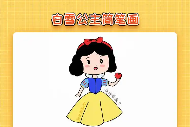 白雪公主简笔画怎么画简单又漂亮家长可收藏备用