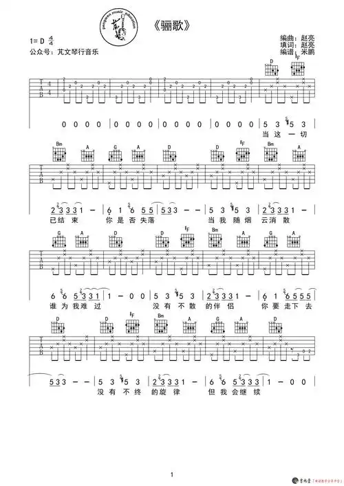 《gala《骊歌》吉他谱_高清d调六线普》吉他谱