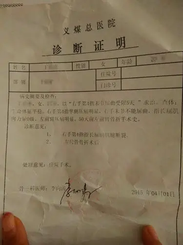 当事人提供的诊断证明