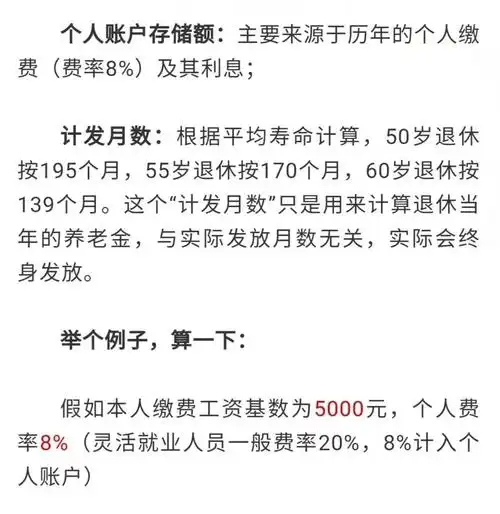 退休养老金如何计算公式来了