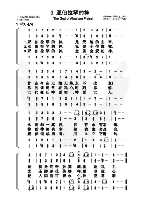 第3首亚伯拉罕的神