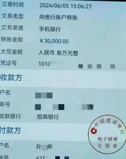 孙某彬支付3万元的转账记录6月5日,刘某宝在微信中表示,按照现状