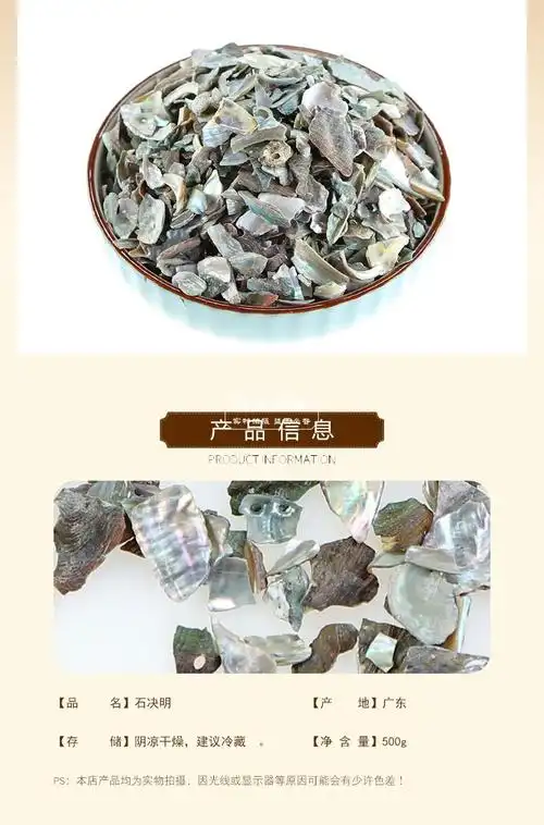 泽信堂石决明中药材九孔石决明500克