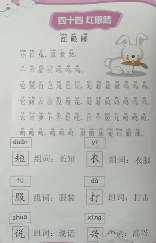 一起来学习书中的,古诗,儿歌,先从找找我们认识的汉字,和学习过的拼音