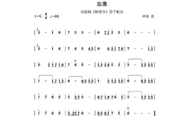 求忘羡的笛子简谱