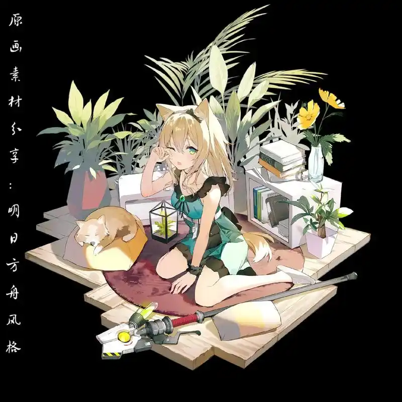 原画素材分享明日方舟风格