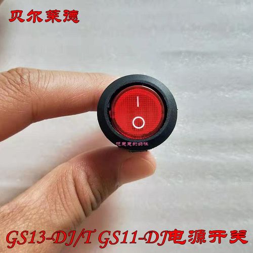 电热锅 电蒸锅 煮蛋器 蒸蛋器 电源开关圆形 控制开关带指示灯