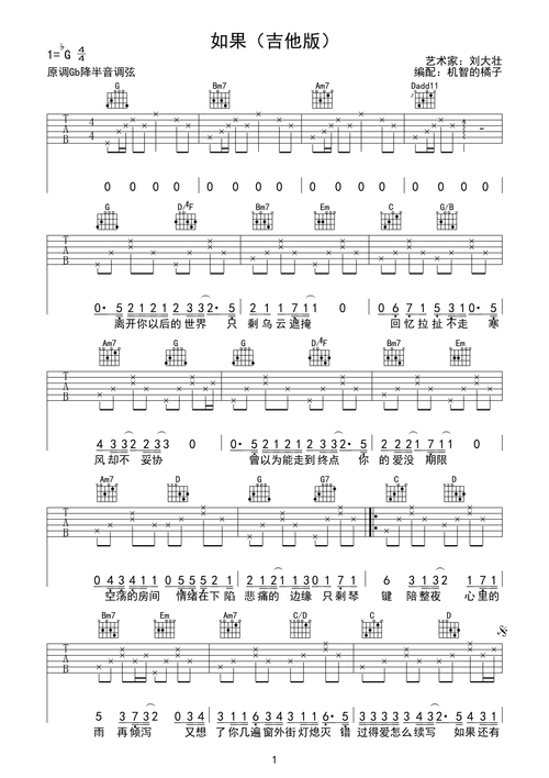 刘大壮如果吉他谱