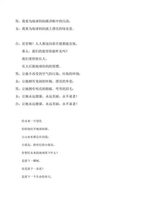 朗诵稿保护地球妈妈doc