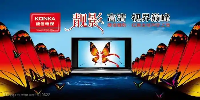康佳高清电视机炫彩蝴蝶翅膀平面广告