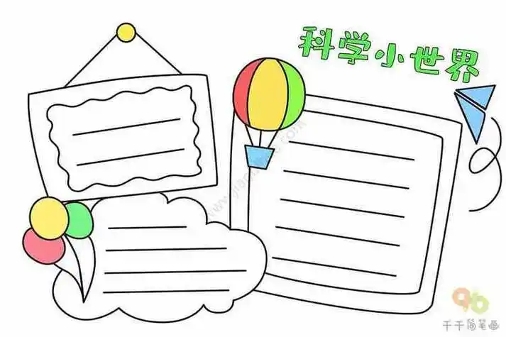 编与大家分享关于三年级上册科学手抄报素材希望爱科学爱探索的手抄报