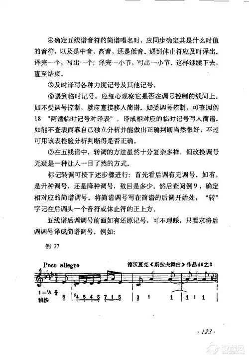 五线谱译成简谱《步骤和方法》