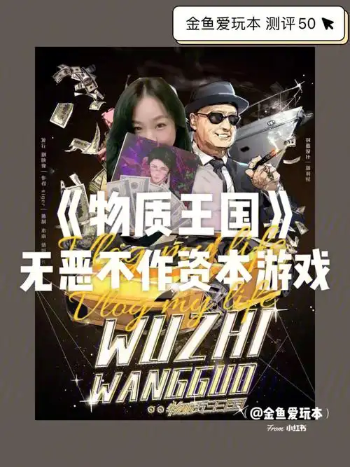 90剧本时长: 8小时 601590综合测评: 无恶不作的资本圈游戏