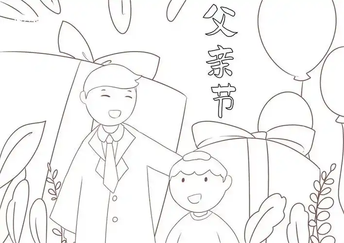 父亲节简笔画