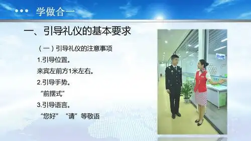 2.1引导礼仪