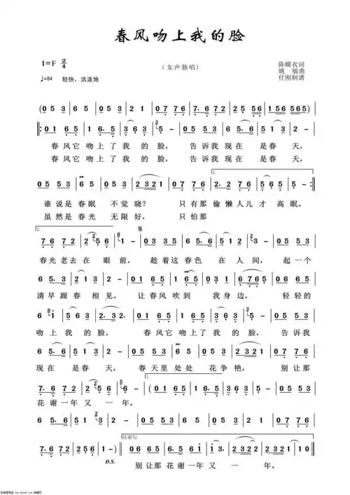 春风吻上我的脸 通俗歌曲100首 歌谱 简谱