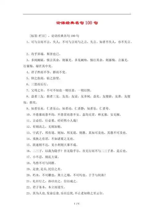 论语经典名句100句
