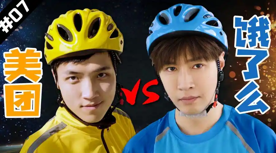 【rap battle】美团vs饿了吗!你更喜欢用哪个?