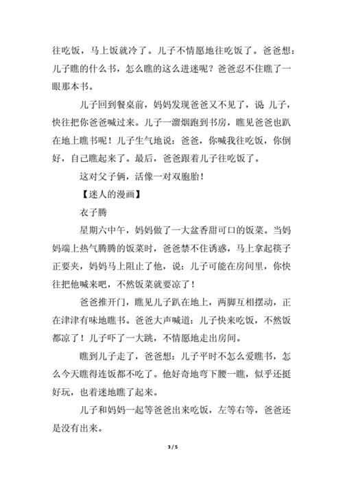 父与子漫画作文300字.docx 5页
