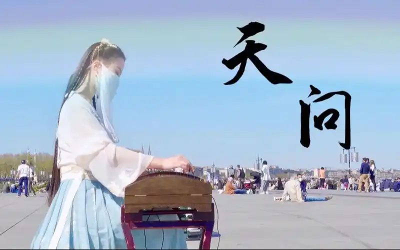 古筝山河令61天问问剑问刀恩怨销怕是旧恨新仇添纷扰