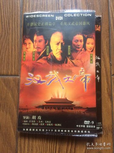 汉武大帝 6dvd
