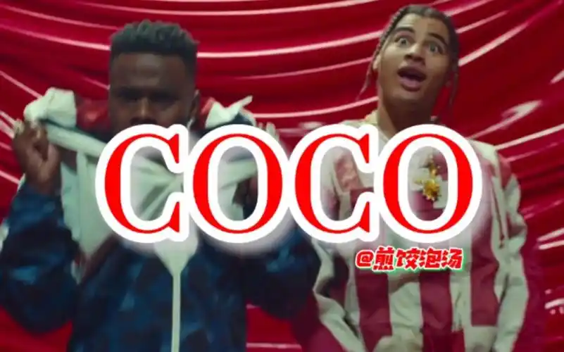 中英字幕潜力新人24kgoldn联手dababy最新单曲coco官方mv