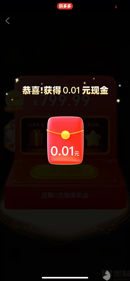 拼多多现金大转盘