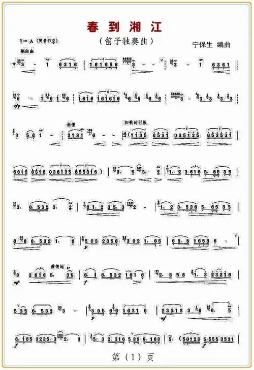 春到湘江(笛子独奏曲)1_春到湘江(笛子独奏曲)1简谱_春到湘江(笛子