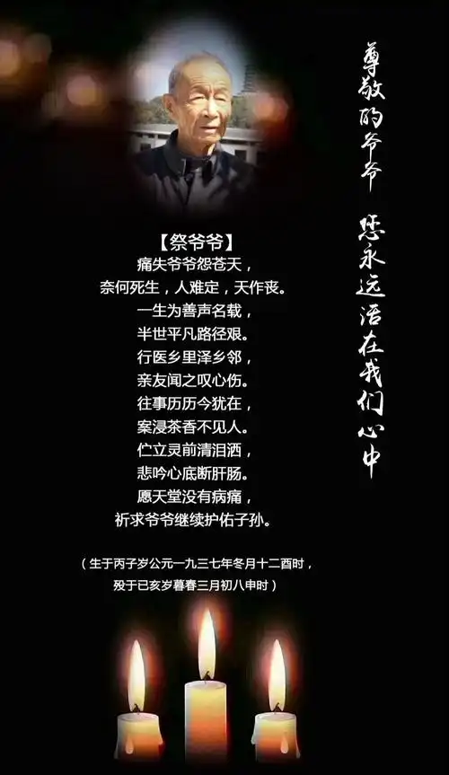 纪念:爷爷逝世一个月