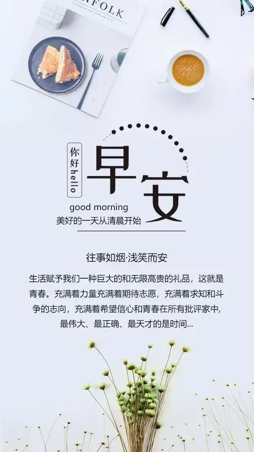 文艺早安心情日签_maka平台h5模板商城