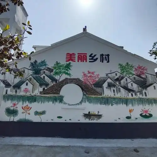 美丽乡村墙绘